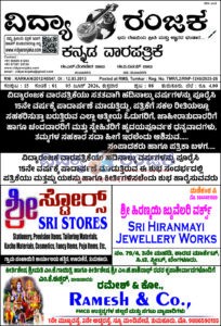 VIDYARANJAKA E PAPER